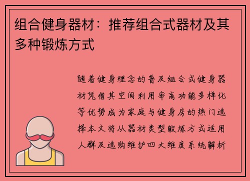 组合健身器材：推荐组合式器材及其多种锻炼方式
