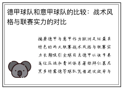德甲球队和意甲球队的比较：战术风格与联赛实力的对比
