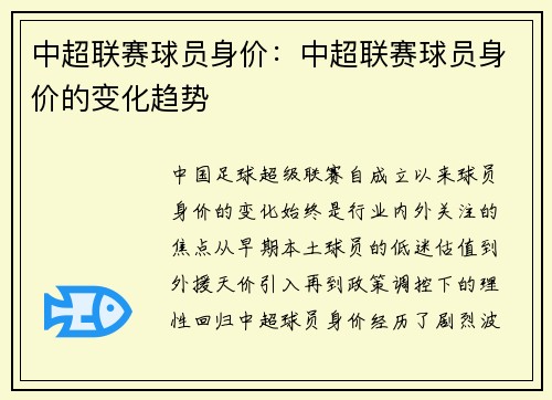 中超联赛球员身价：中超联赛球员身价的变化趋势