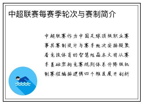 中超联赛每赛季轮次与赛制简介