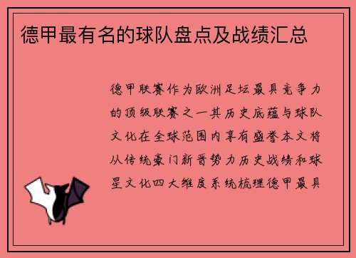 德甲最有名的球队盘点及战绩汇总