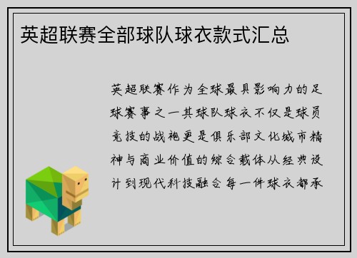 英超联赛全部球队球衣款式汇总