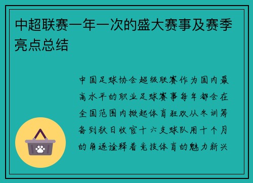 中超联赛一年一次的盛大赛事及赛季亮点总结