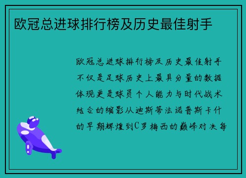 欧冠总进球排行榜及历史最佳射手