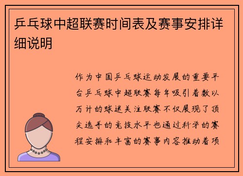 乒乓球中超联赛时间表及赛事安排详细说明