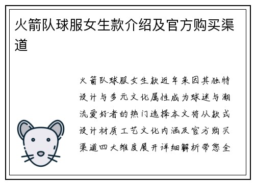 火箭队球服女生款介绍及官方购买渠道