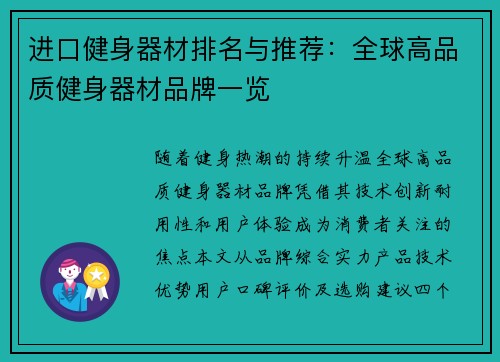 进口健身器材排名与推荐：全球高品质健身器材品牌一览
